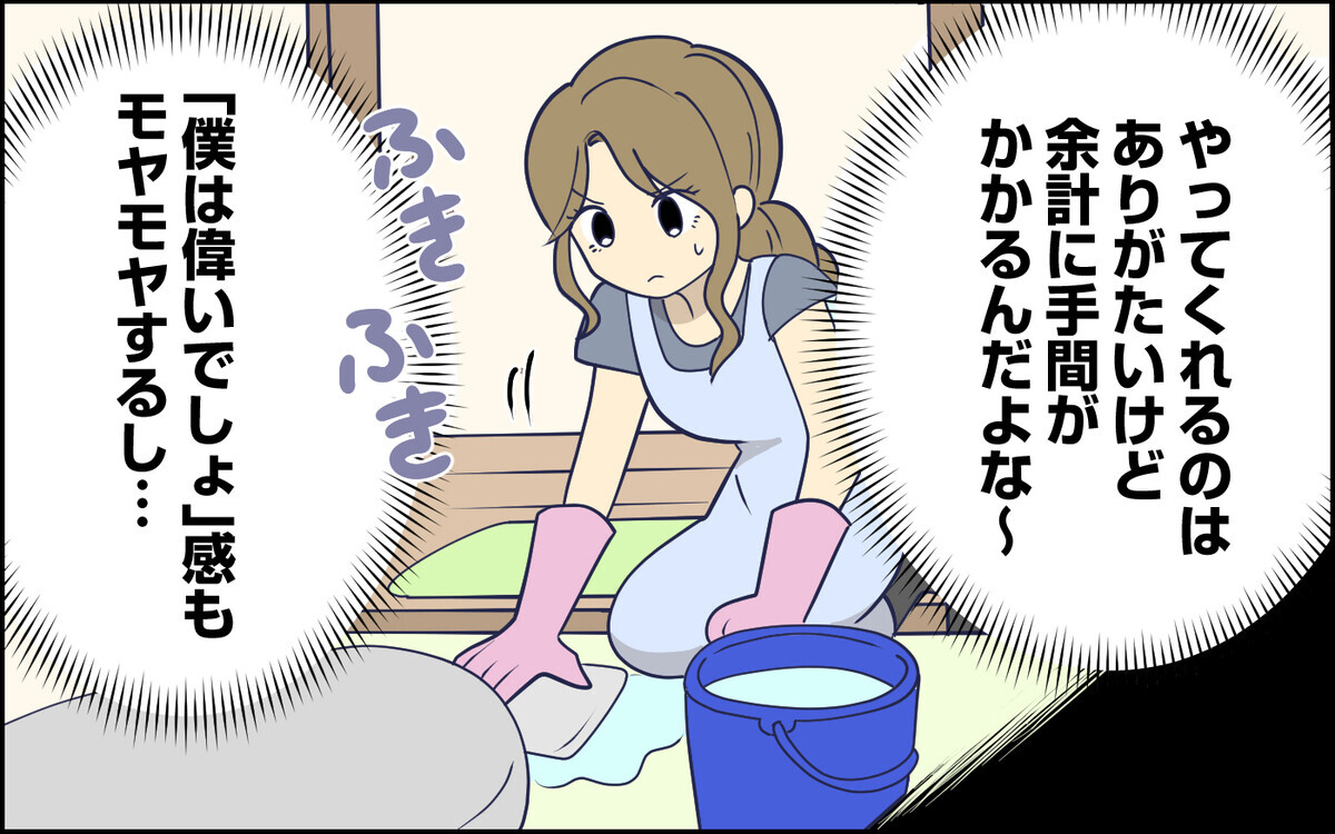 「家事やってあげた」感のある夫にモヤモヤ…やってくれるだけマシなの？＜指示待ち人間になった夫 2話＞【うちのダメ夫 まんが】