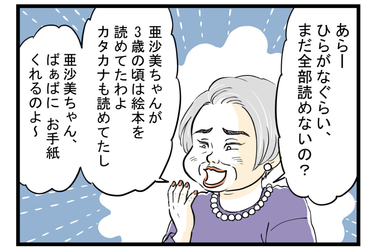 「誰に似たのかしら？」嫁比較に孫差別…義母の問題発言に我慢の限界！ 「うちもされてる」読者が続々