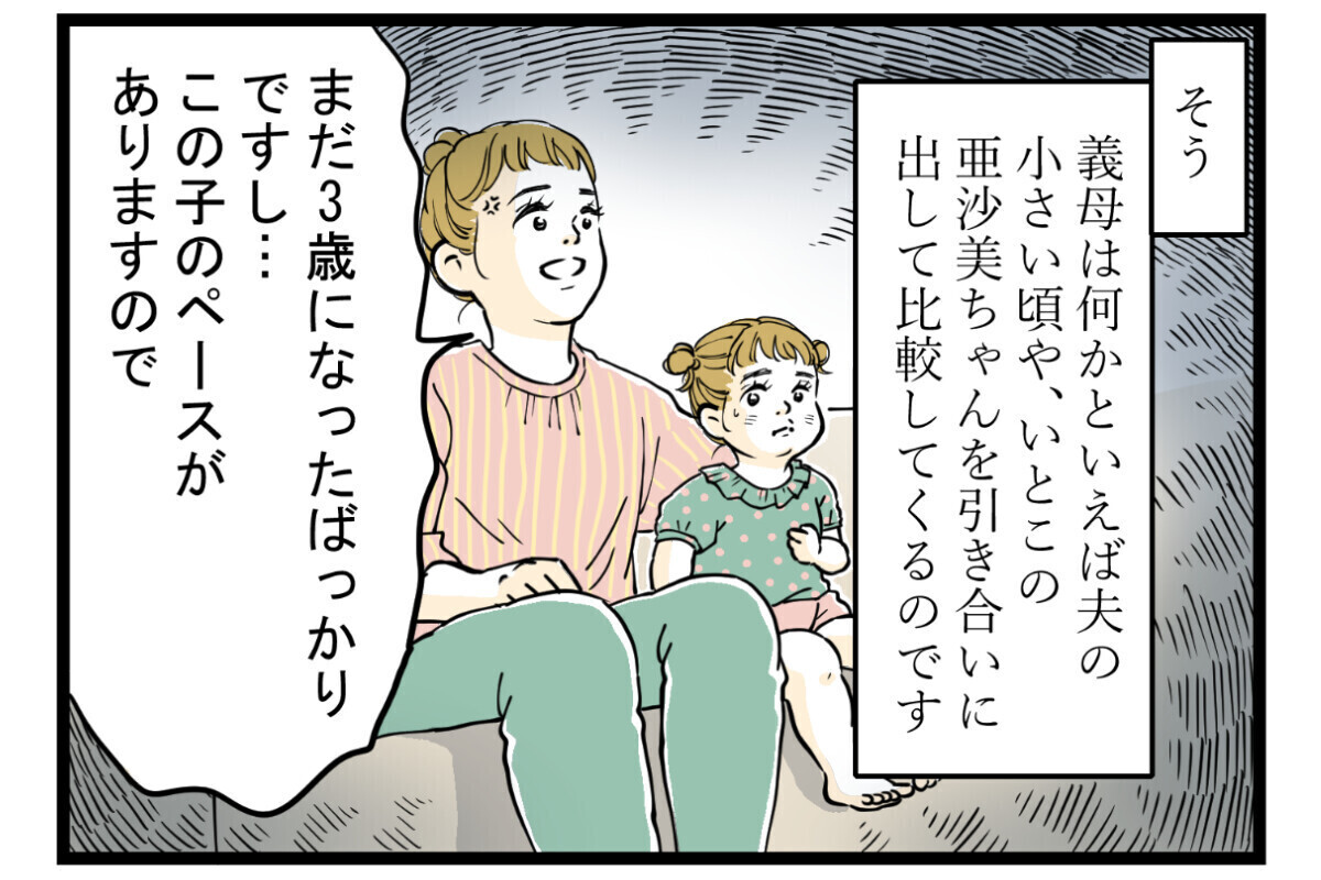 「誰に似たのかしら？」嫁比較に孫差別…義母の問題発言に我慢の限界！ 「うちもされてる」読者が続々