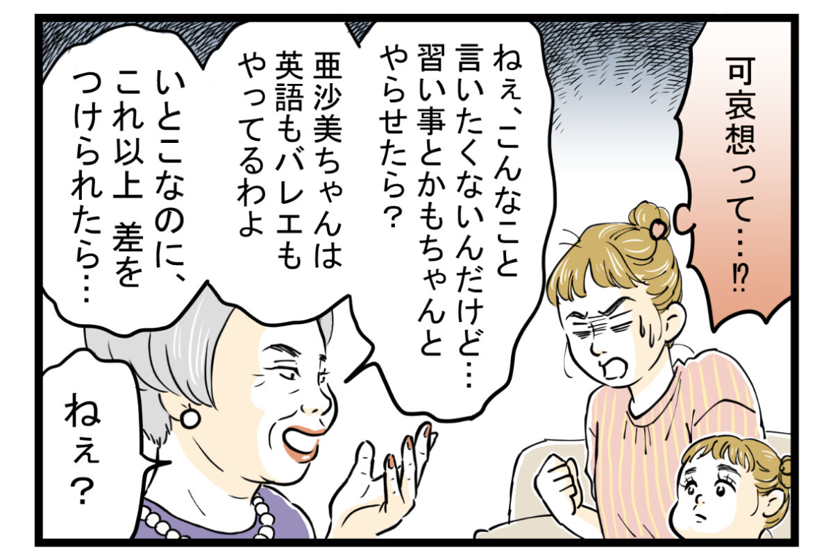 「誰に似たのかしら？」嫁比較に孫差別…義母の問題発言に我慢の限界！ 「うちもされてる」読者が続々