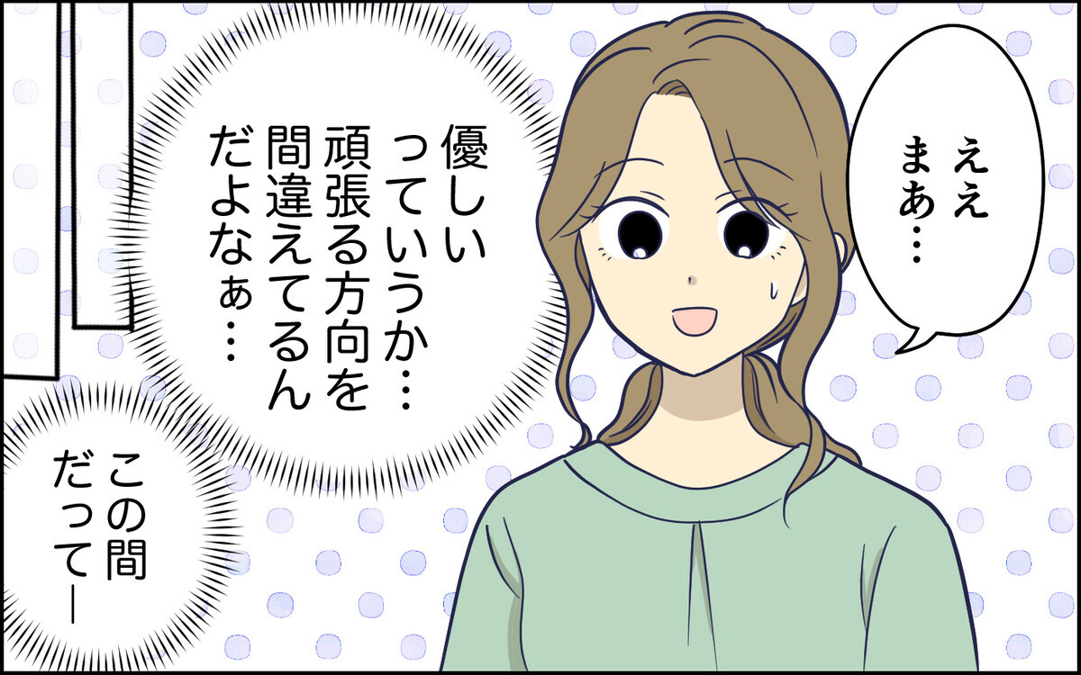 「うちの子優しいでしょ？」夫を褒めちぎる義母…準備をしたのは私なのに！＜指示待ち人間になった夫 3話＞【うちのダメ夫 まんが】