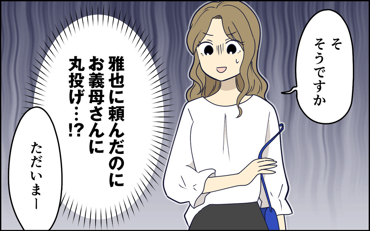 子守りを頼んだのに家にいたのは義母！ 夫は育児を丸投げしてどこに行ったの？＜指示待ち人間になった夫 4話＞【うちのダメ夫 まんが】