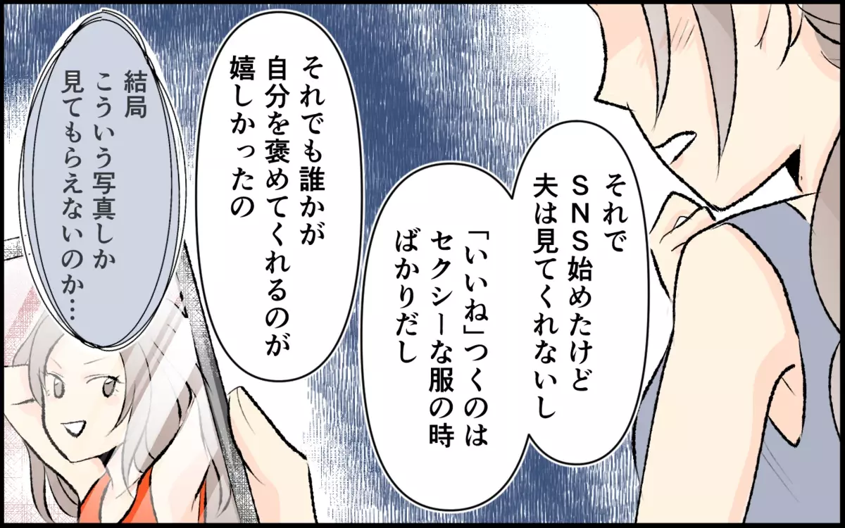 夫と不仲の理由は自分のせい？ ママ友が漏らした本音＜承認欲求が強いママ友 10話＞【私のママ友付き合い事情 まんが】