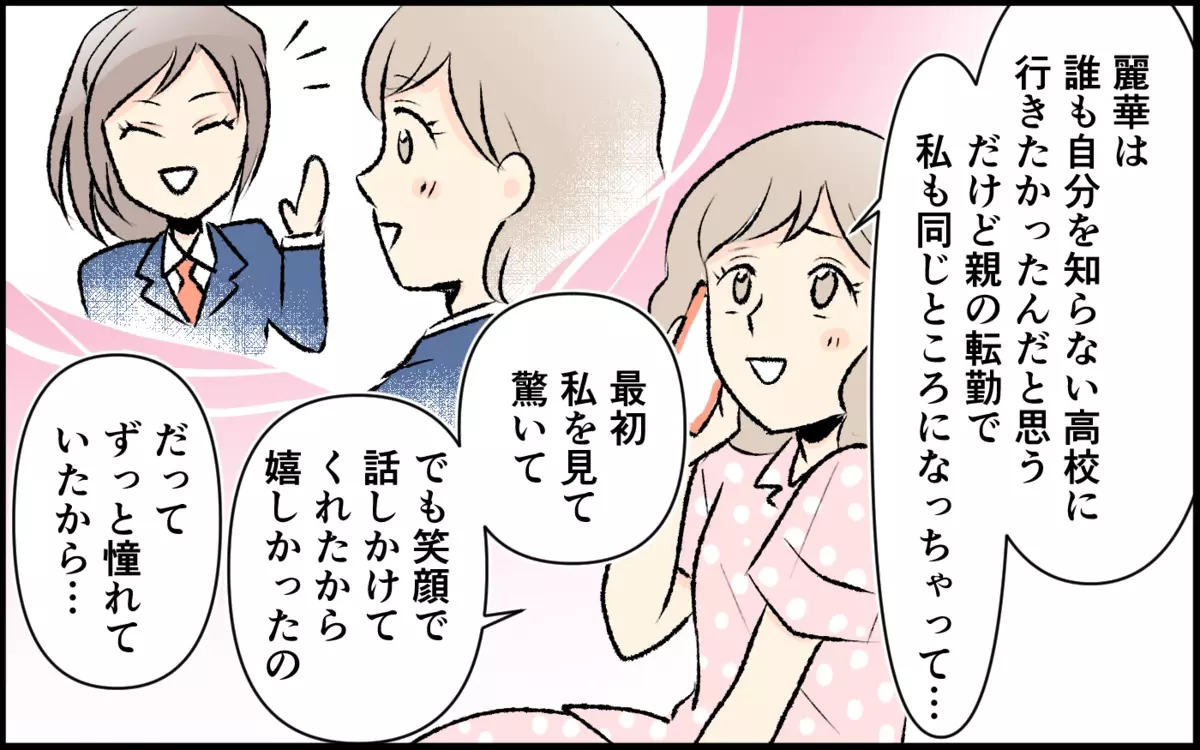 夫と不仲の理由は自分のせい？ ママ友が漏らした本音＜承認欲求が強いママ友 10話＞【私のママ友付き合い事情 まんが】