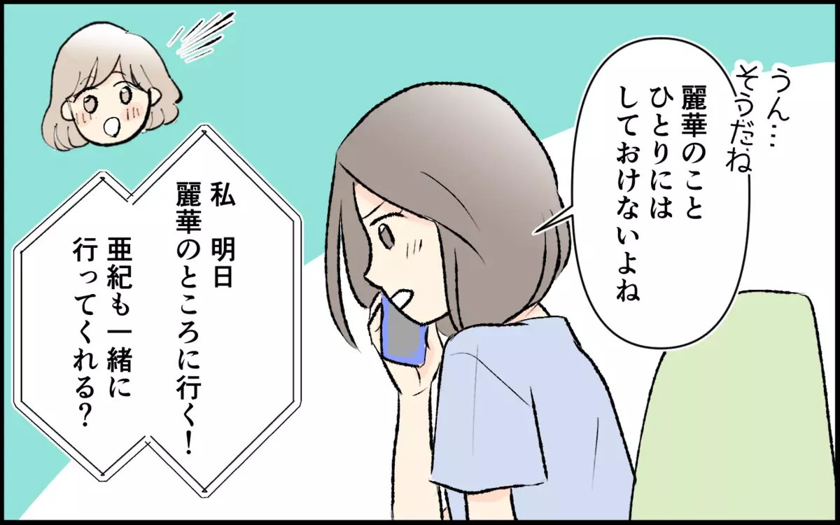 夫と不仲の理由は自分のせい？ ママ友が漏らした本音＜承認欲求が強いママ友 10話＞【私のママ友付き合い事情 まんが】