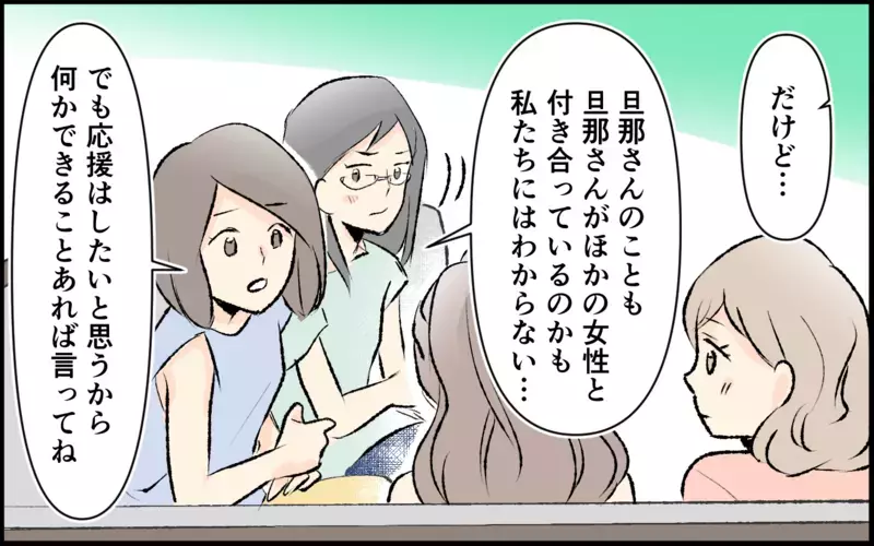 「いいかげん気づいて！」友人に怒られたママ友の決断は？＜承認欲求が強いママ友 11話＞【まんが】