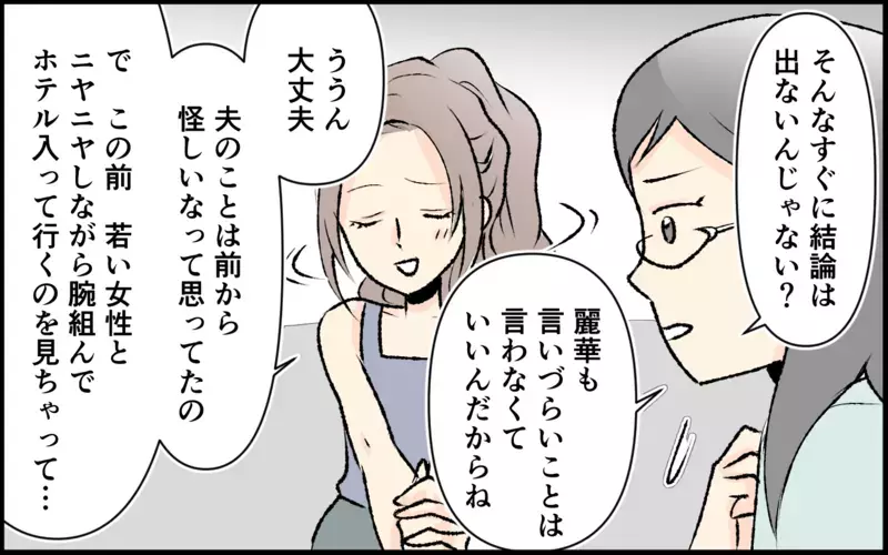 「いいかげん気づいて！」友人に怒られたママ友の決断は？＜承認欲求が強いママ友 11話＞【まんが】