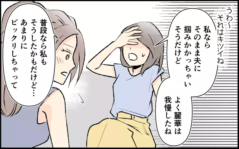 「いいかげん気づいて！」友人に怒られたママ友の決断は？＜承認欲求が強いママ友 11話＞【私のママ友付き合い事情 まんが】