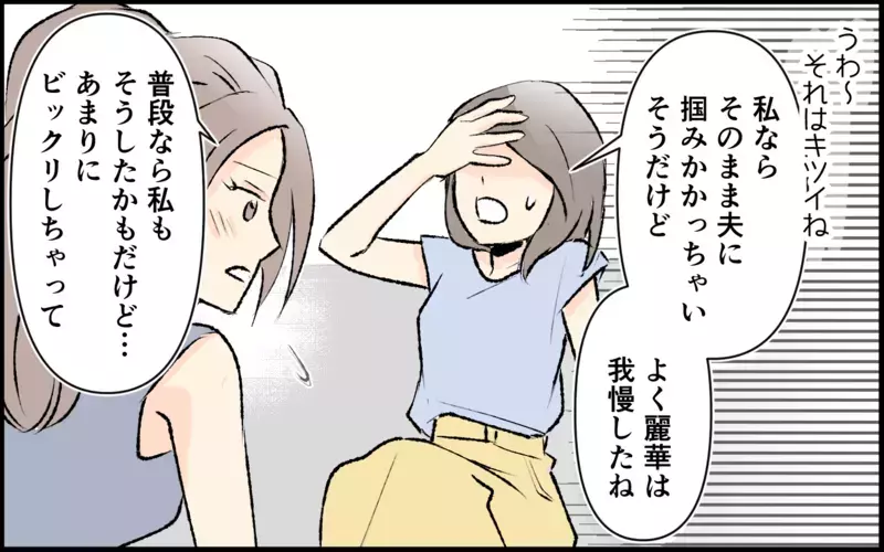 「いいかげん気づいて！」友人に怒られたママ友の決断は？＜承認欲求が強いママ友 11話＞【まんが】