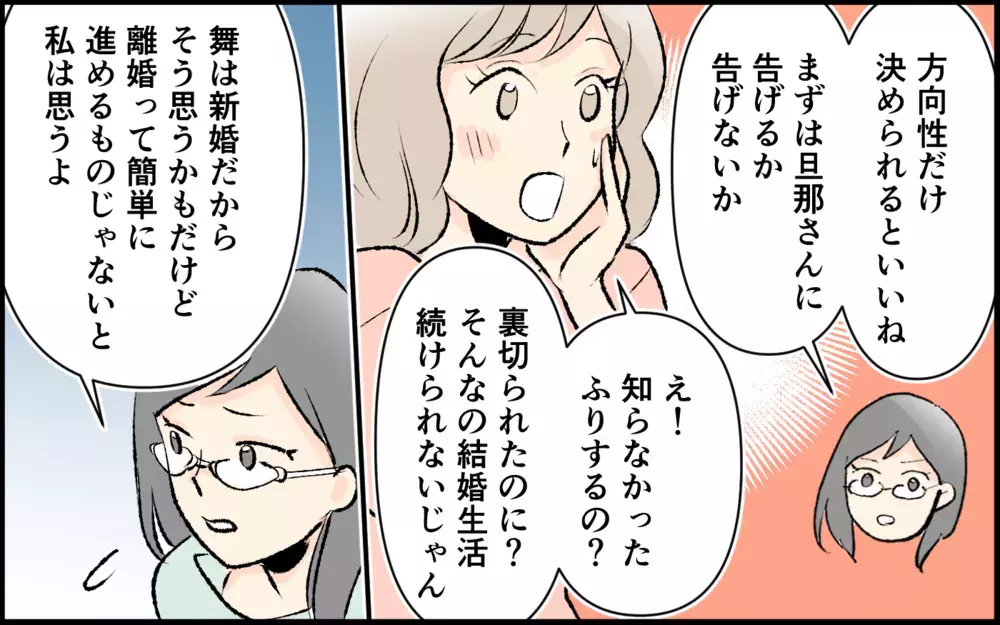 「いいかげん気づいて！」友人に怒られたママ友の決断は？＜承認欲求が強いママ友 11話＞【私のママ友付き合い事情 まんが】