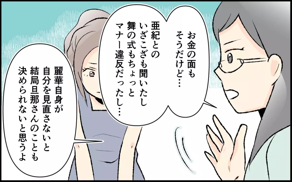 「いいかげん気づいて！」友人に怒られたママ友の決断は？＜承認欲求が強いママ友 11話＞【私のママ友付き合い事情 まんが】