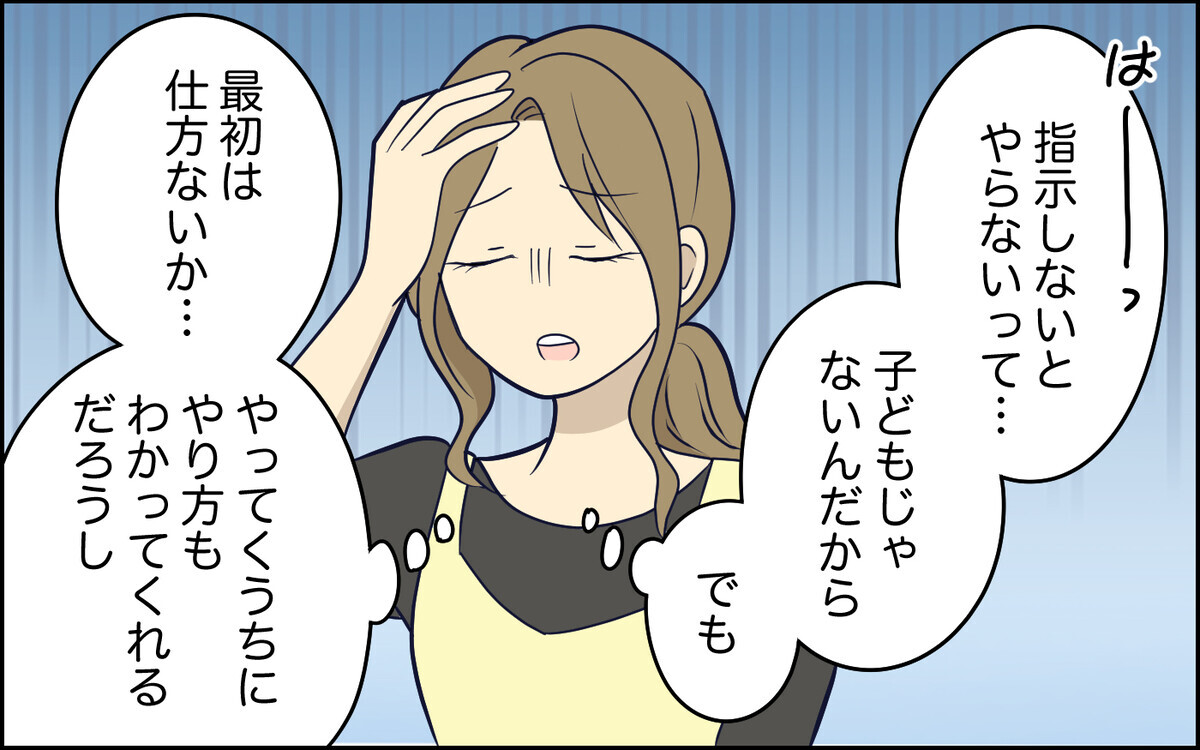 「だって言われてないもん」自分からは動かなくなった夫…一体どういうつもり!?＜指示待ち人間になった夫 6話＞【うちのダメ夫 まんが】