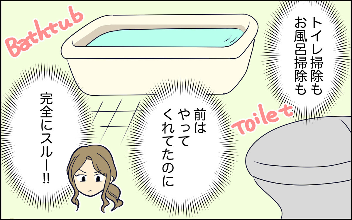 「だって言われてないもん」自分からは動かなくなった夫…一体どういうつもり!?＜指示待ち人間になった夫 6話＞【うちのダメ夫 まんが】