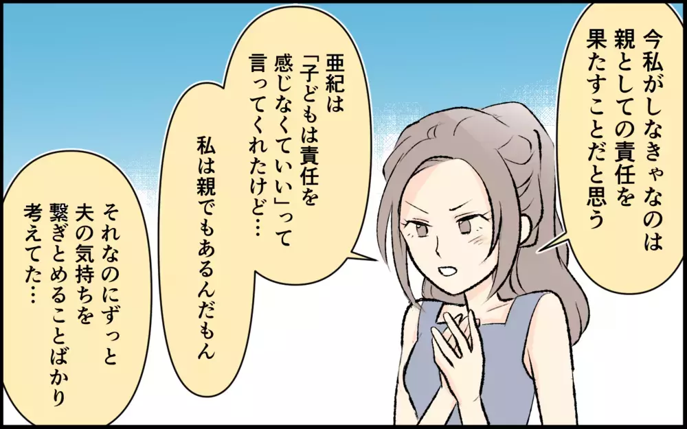 ママ友が決断…！ 夫婦関係とママ友トラブルの結末は？＜承認欲求が強いママ友 12話＞【私のママ友付き合い事情 まんが】