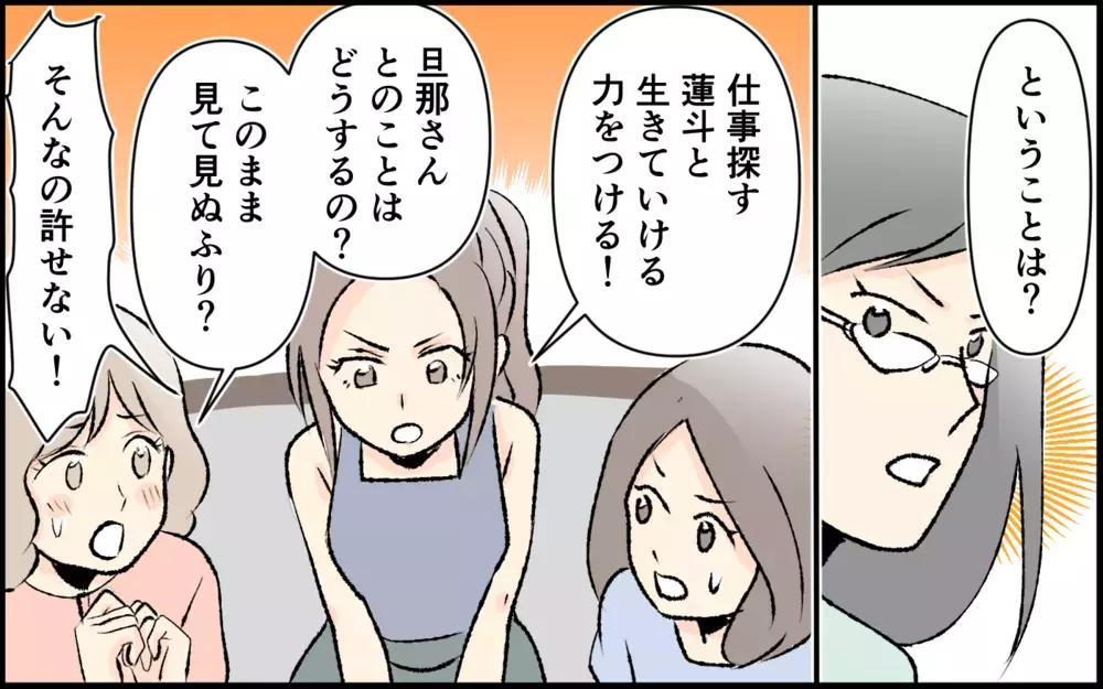 ママ友が決断…！ 夫婦関係とママ友トラブルの結末は？＜承認欲求が強いママ友 12話＞【私のママ友付き合い事情 まんが】