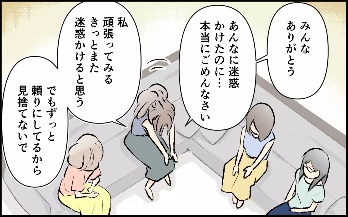 ママ友が決断…！ 夫婦関係とママ友トラブルの結末は？＜承認欲求が強いママ友 12話＞【私のママ友付き合い事情 まんが】