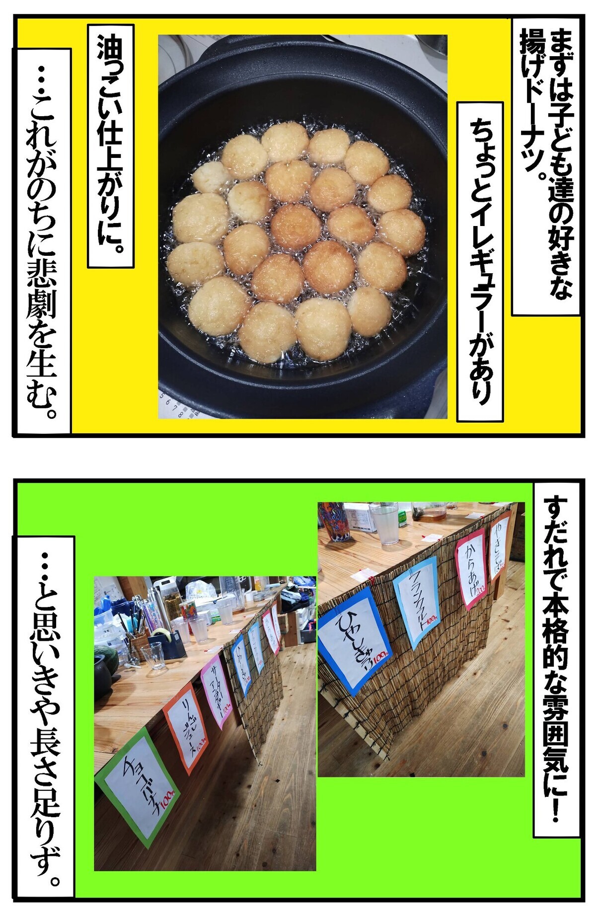 夏休みにおうち屋台！強行開催のドタバタ舞台裏【めまぐるしいけど愛おしい、空回り母ちゃんの日々 第396話】