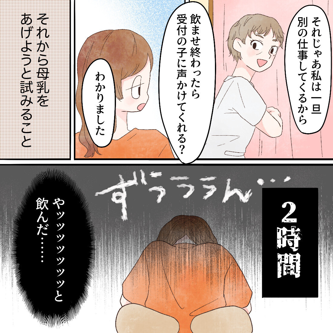 家じゃないから飲まない!?　2時間授乳を試みた結果…【謎の痛みで救急外来に駆け込んだ話 Vol.18】