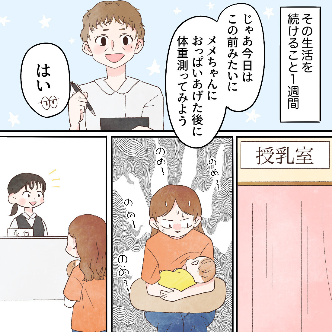 母乳外来に通い1週間…授乳後の赤ちゃんの体重は？【謎の痛みで救急外来に駆け込んだ話 Vol.20】