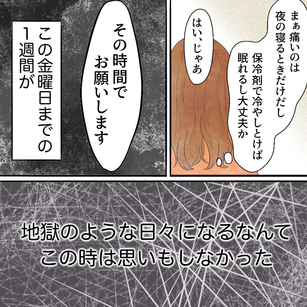 痛いのに歯医者の予約が取れない！ 1週間ガマンできる…!?【謎の痛みで救急外来に駆け込んだ話 Vol.23】