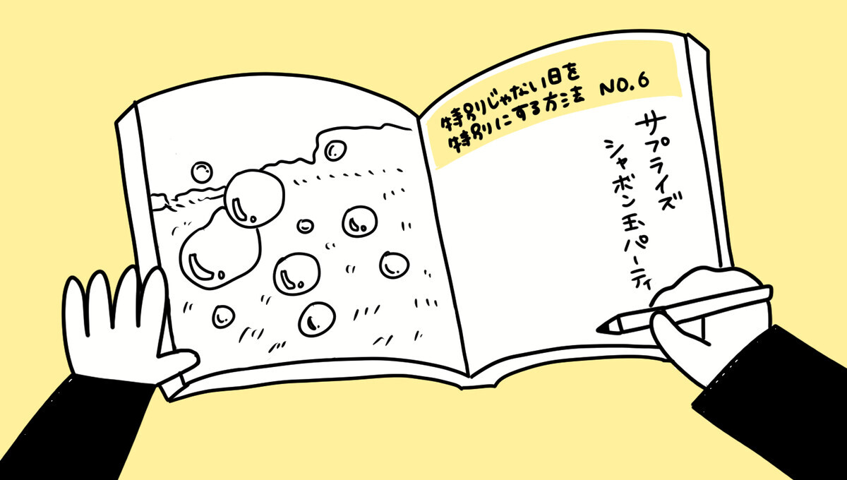 行き先は内緒で子どもたちにサプライズ！ 楽しい日になったプランとは？【特別じゃない日を特別にする方法 Vol.8】