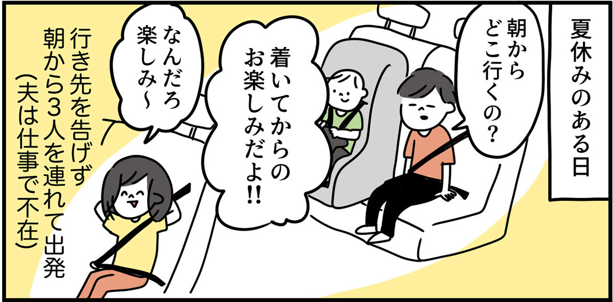 行き先は内緒で子どもたちにサプライズ！ 楽しい日になったプランとは？【特別じゃない日を特別にする方法 Vol.8】