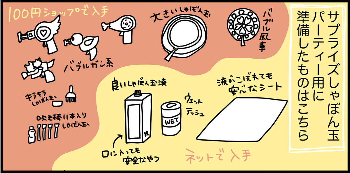 行き先は内緒で子どもたちにサプライズ！ 楽しい日になったプランとは？【特別じゃない日を特別にする方法 Vol.8】