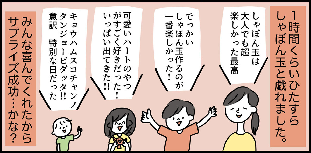 行き先は内緒で子どもたちにサプライズ！ 楽しい日になったプランとは？【特別じゃない日を特別にする方法 Vol.8】