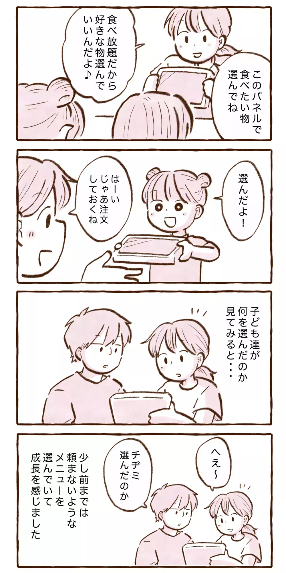 食べ放題で子どもの成長を感じた瞬間【チッチママ＆塩対応旦那さんの胸キュン子育て 第138話】