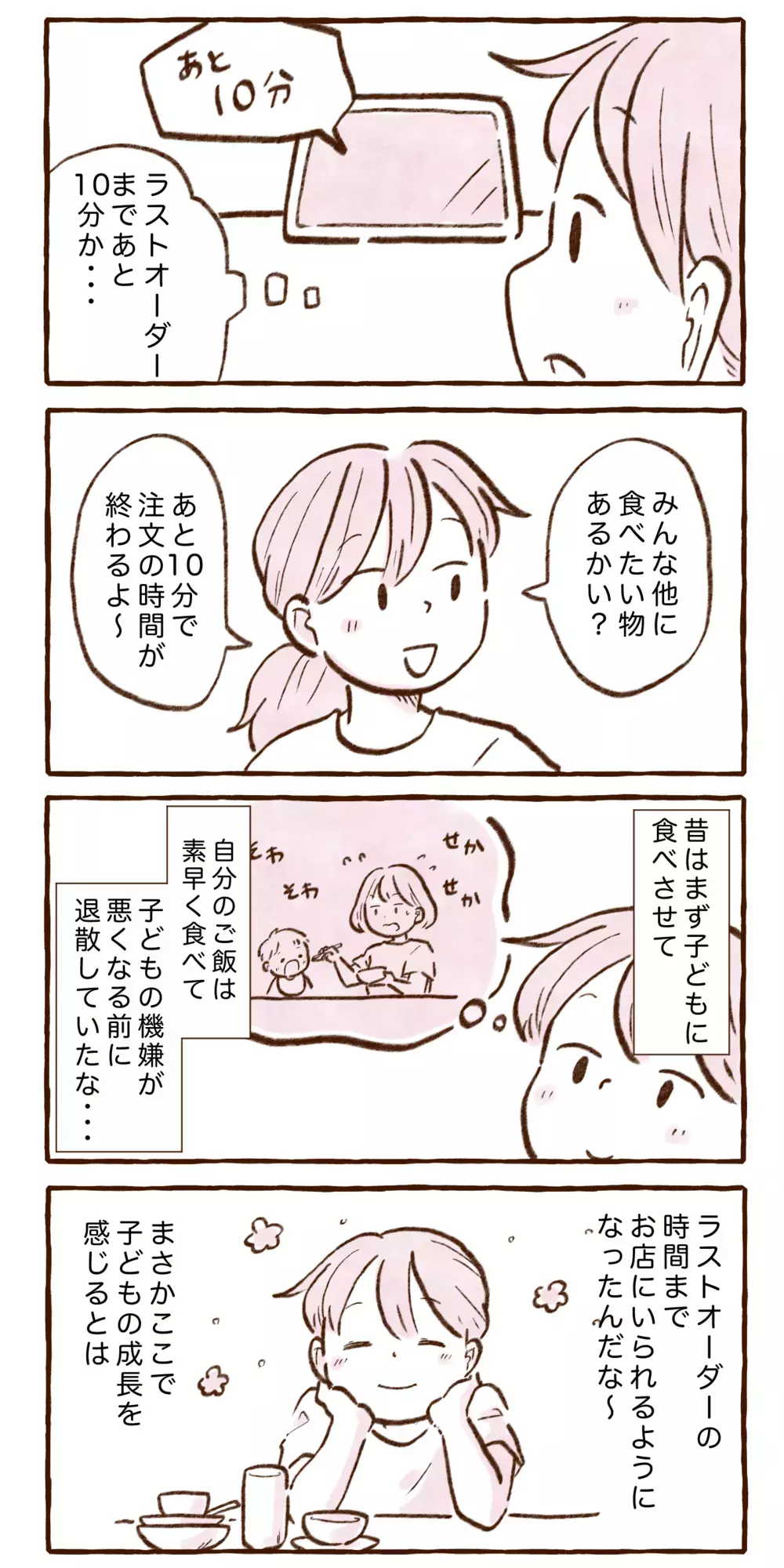 食べ放題で子どもの成長を感じた瞬間【チッチママ＆塩対応旦那さんの胸キュン子育て 第138話】