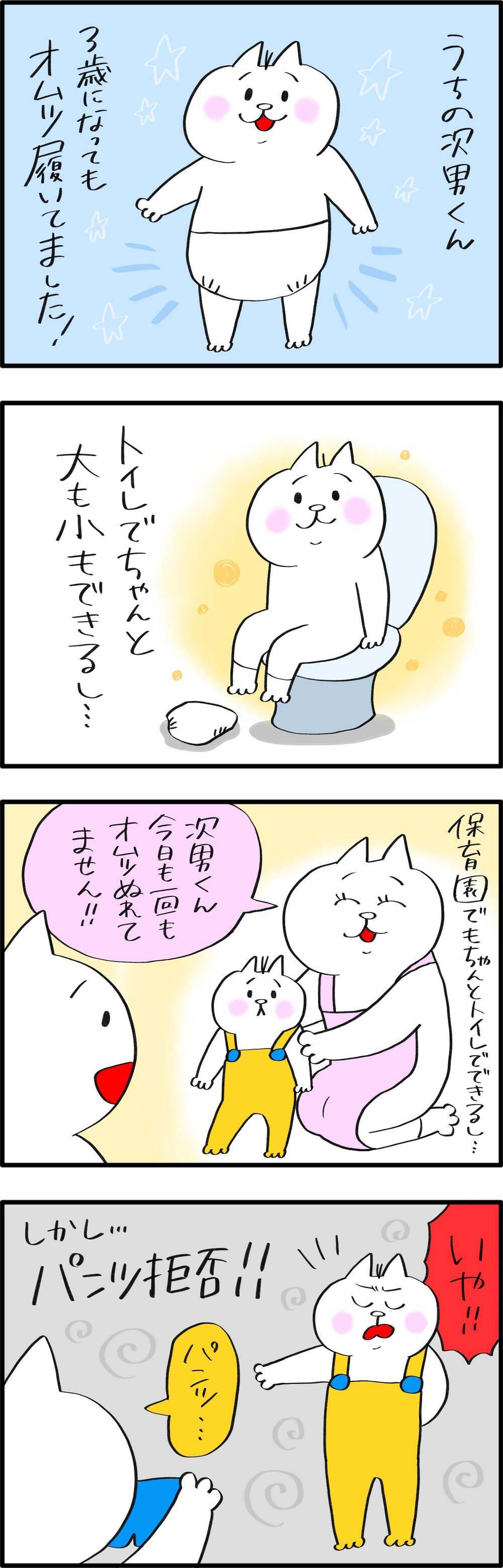 3歳次男のトイトレ事情【PUKUTY(プクティ)只今育児奮闘中！ 第89話】