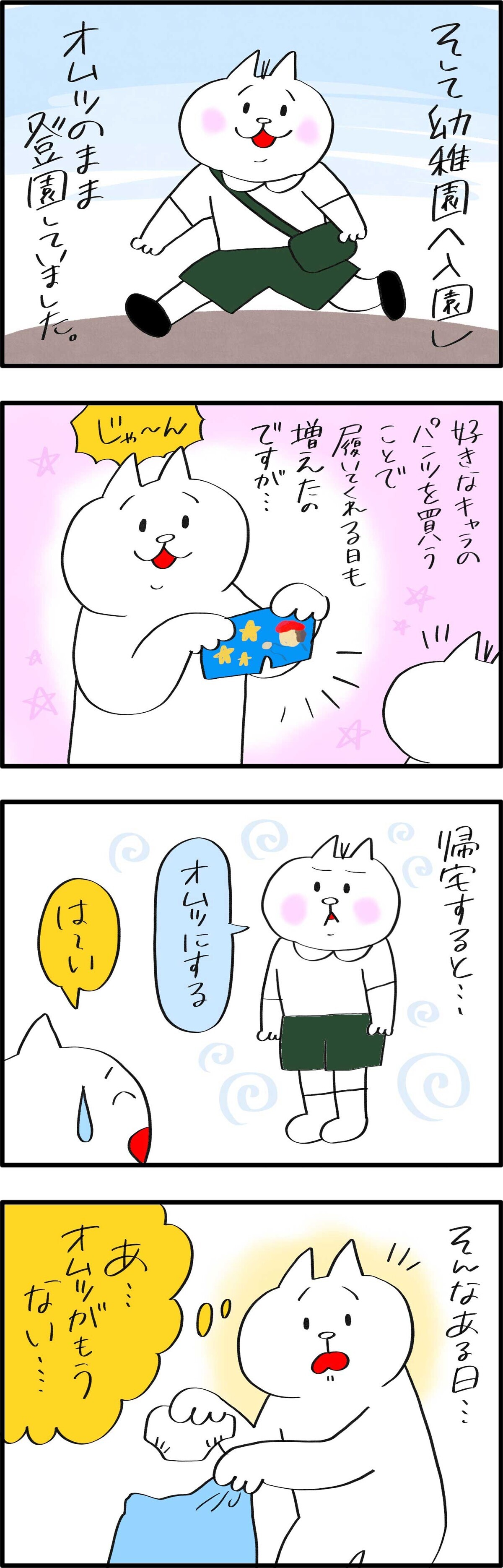 オムツのまま幼稚園へ