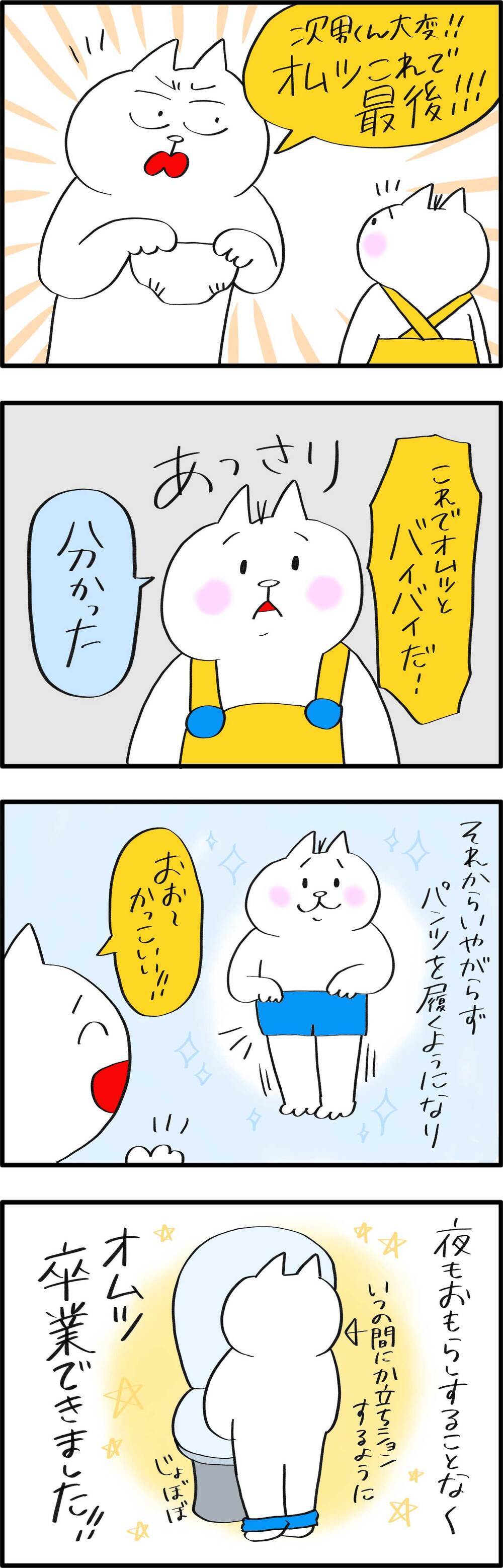 3歳次男のトイトレ事情【PUKUTY(プクティ)只今育児奮闘中！ 第89話】