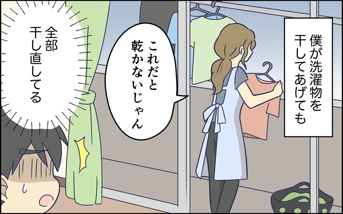 「妻はもう僕を愛してない？」結婚してから妻は文句ばかり言うようになって…＜指示待ち人間になった夫 8話＞【うちのダメ夫 まんが】