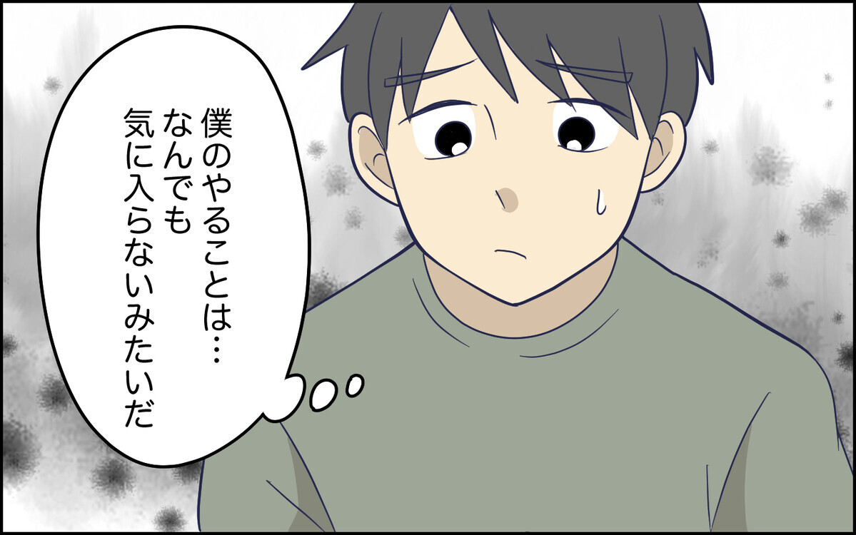 「妻はもう僕を愛してない？」結婚してから妻は文句ばかり言うようになって…＜指示待ち人間になった夫 8話＞【うちのダメ夫 まんが】