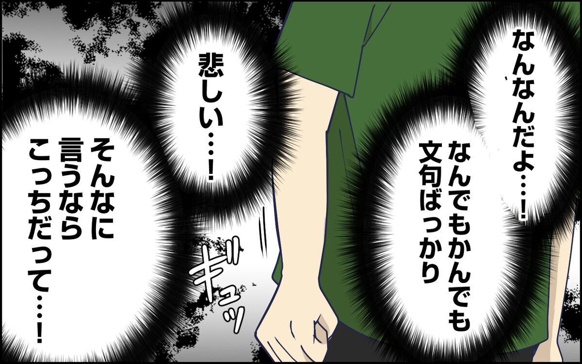 「妻はもう僕を愛してない？」結婚してから妻は文句ばかり言うようになって…＜指示待ち人間になった夫 8話＞【うちのダメ夫 まんが】