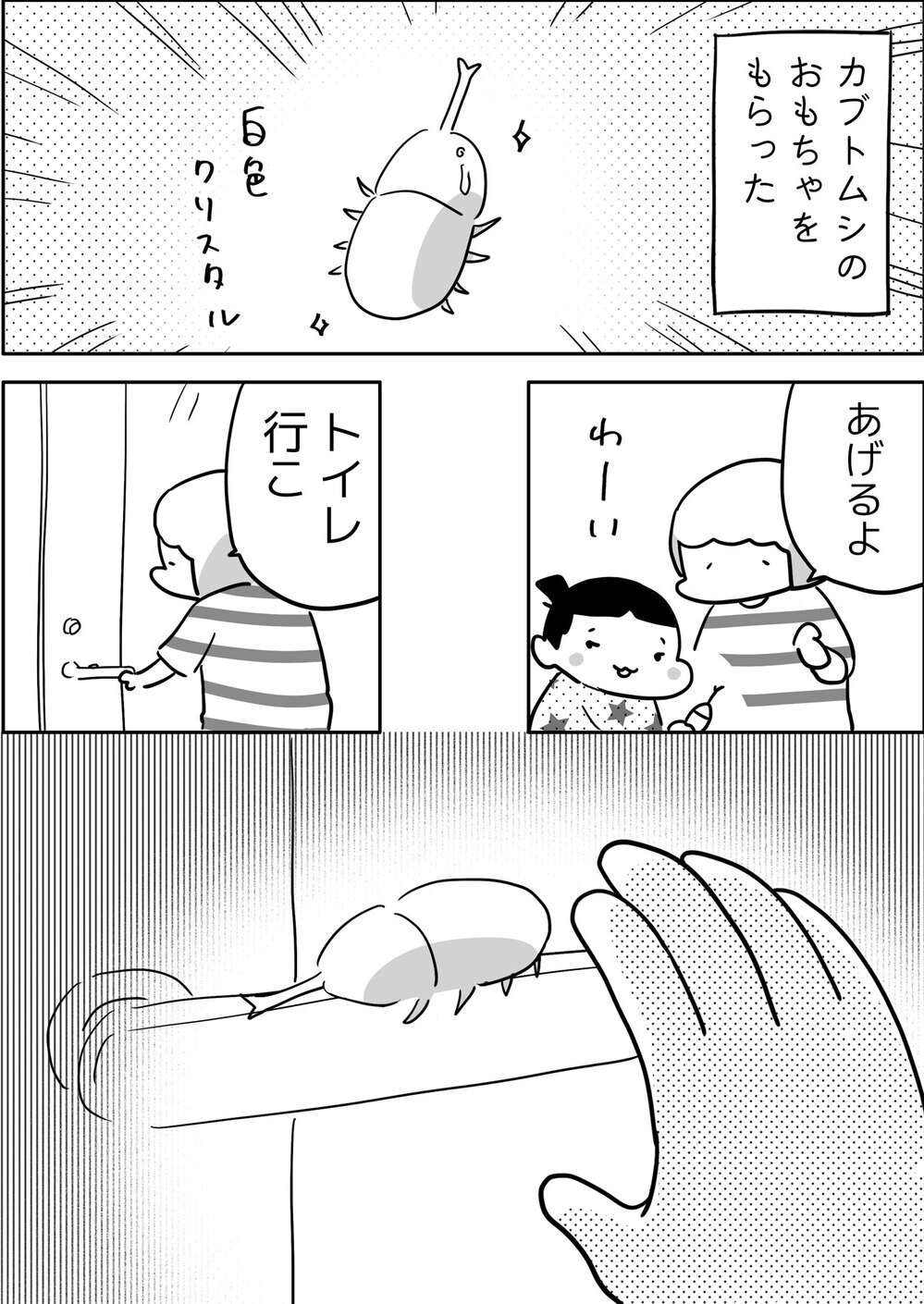 カブトムシのおもちゃが呼んだ悲劇！ 終わらないドッキリ戦争の行方は…【やっぱり家が好き〜おっとぅんとみったんと私〜 第127話】