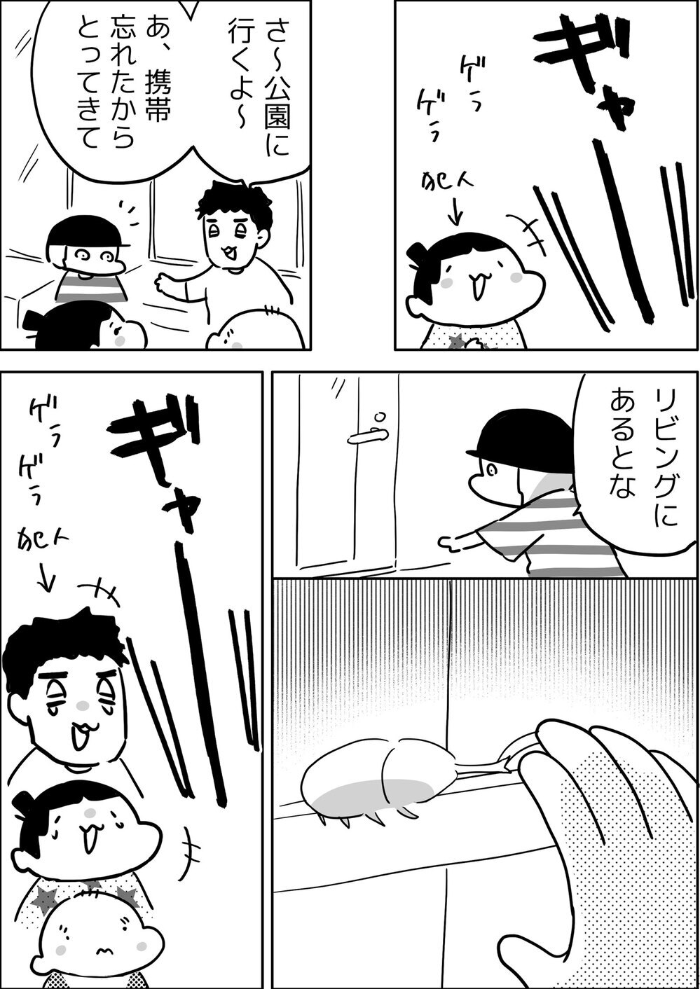 カブトムシのおもちゃが呼んだ悲劇！ 終わらないドッキリ戦争の行方は…【やっぱり家が好き〜おっとぅんとみったんと私〜 第127話】