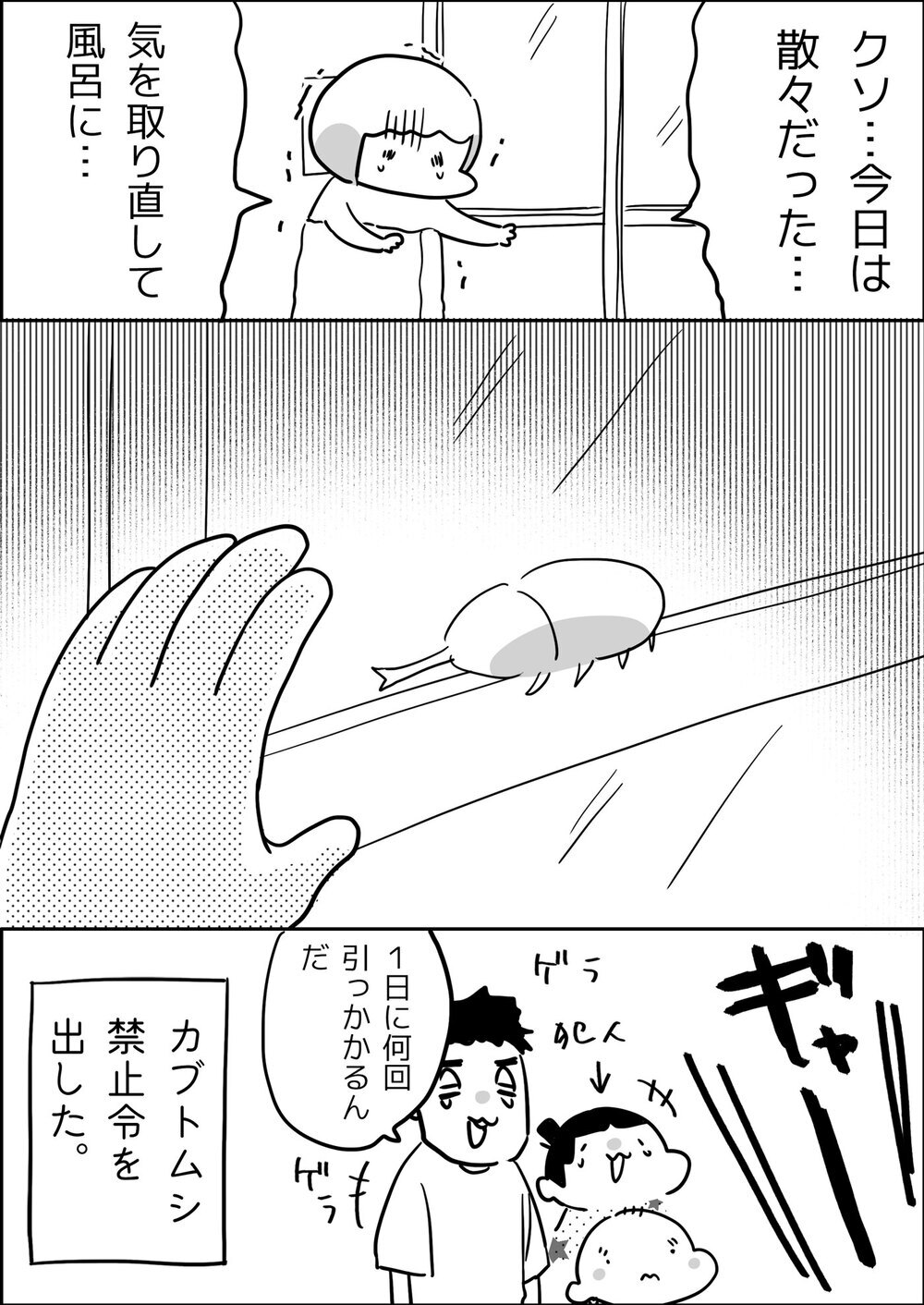 カブトムシのおもちゃが呼んだ悲劇！ 終わらないドッキリ戦争の行方は…【やっぱり家が好き〜おっとぅんとみったんと私〜 第127話】