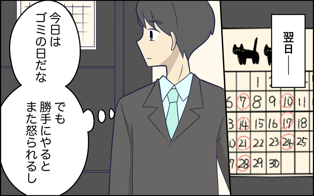 妻が怖い…言われたとおりにしているのにどうして妻は怒ってる？＜指示待ち人間になった夫 9話＞【うちのダメ夫 まんが】