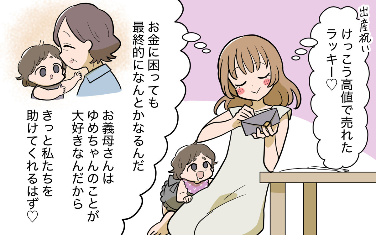 これでママ友を見返せる！義妹が決意した作戦とは ＜義実家頼みの義妹シーズン2＞13話【義父母がシンドイんです！ まんが】