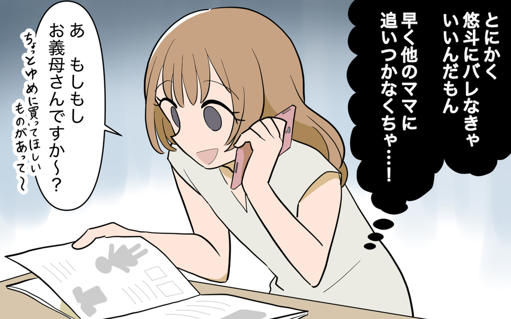 これでママ友を見返せる！義妹が決意した作戦とは ＜義実家頼みの義妹シーズン2＞13話【義父母がシンドイんです！ まんが】