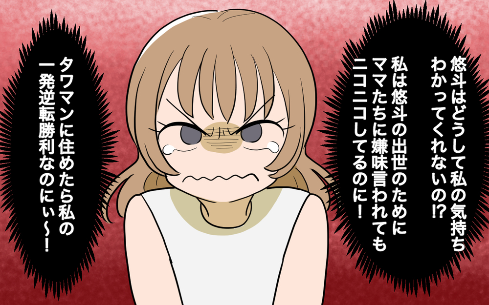 「私もタワマンに住みたい！」夫にお願いするとその返答は…？＜義実家頼みの義妹シーズン2＞14話【義父母がシンドイんです！ まんが】