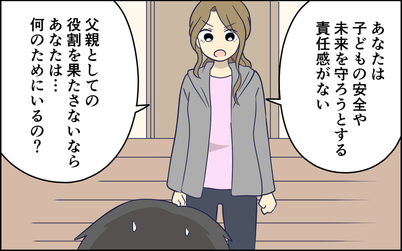 「あなたを絶対に許さないから」僕は悪くないのに…どうして妻はここまで怒ってる？＜指示待ち人間になった夫 11話＞【まんが】