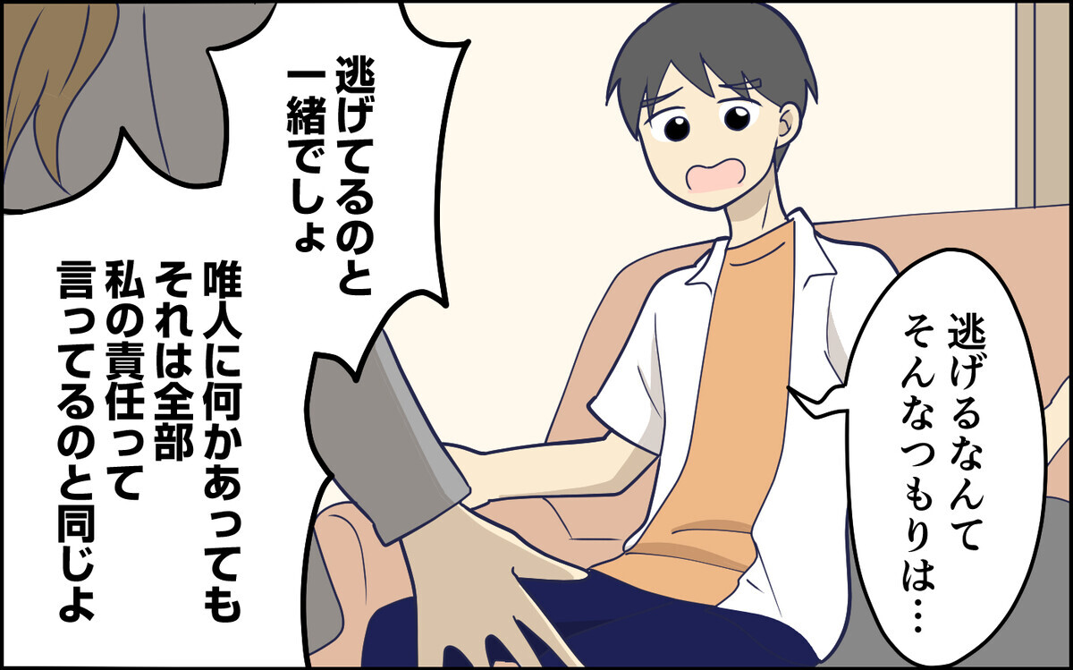 「あなたを絶対に許さないから」僕は悪くないのに…どうして妻はここまで怒ってる？＜指示待ち人間になった夫 11話＞【うちのダメ夫 まんが】