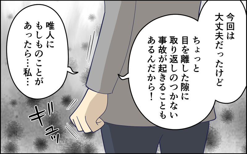 「あなたを絶対に許さないから」僕は悪くないのに…どうして妻はここまで怒ってる？＜指示待ち人間になった夫 11話＞【まんが】