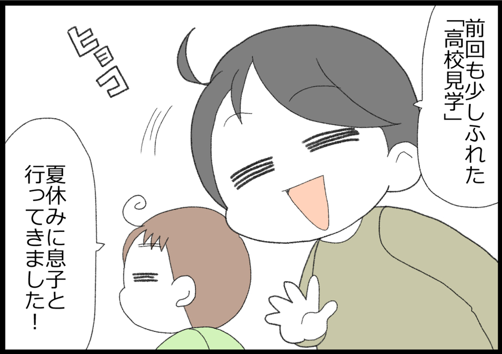 いざ高校見学へ…！ でも待って！ 親は何を着ていけばいいの？【ヲタママだっていーじゃない！ 第156話】