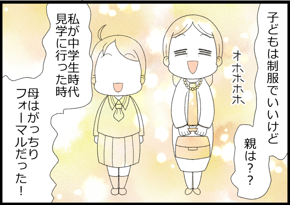 いざ高校見学へ…！ でも待って！ 親は何を着ていけばいいの？【ヲタママだっていーじゃない！ 第156話】