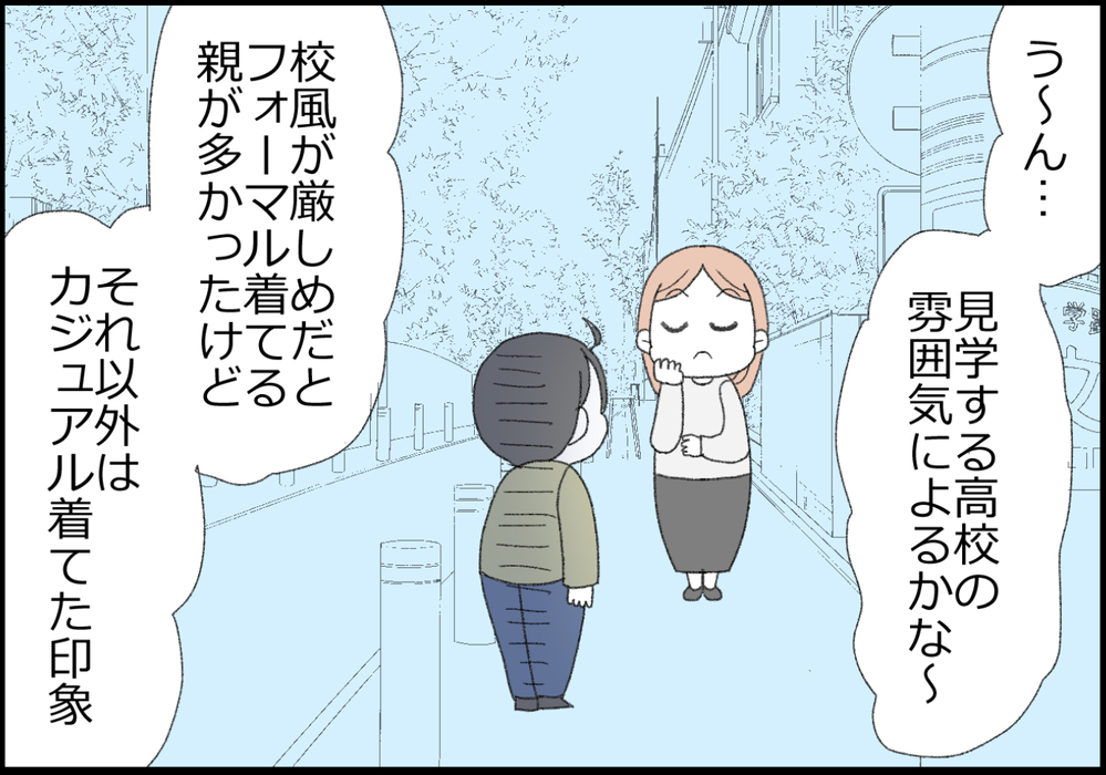 いざ高校見学へ…！ でも待って！ 親は何を着ていけばいいの？【ヲタママだっていーじゃない！ 第156話】