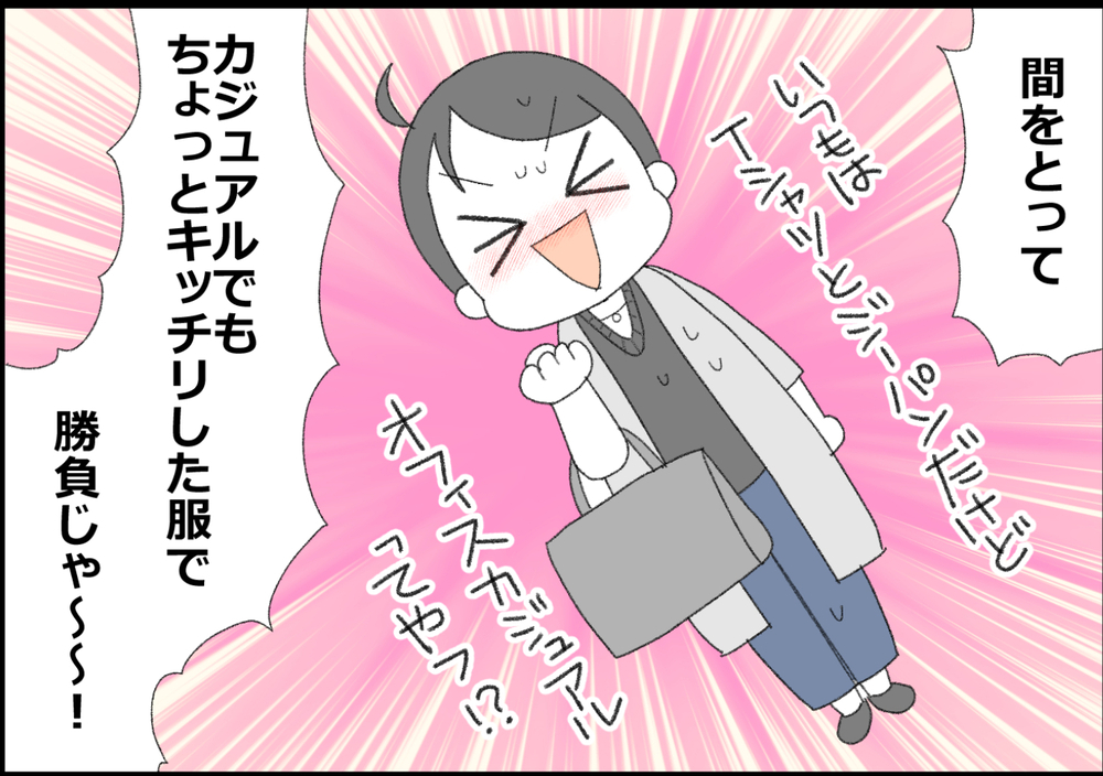 いざ高校見学へ…！ でも待って！ 親は何を着ていけばいいの？【ヲタママだっていーじゃない！ 第156話】
